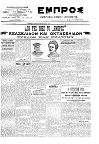Εμπρός 08/11/1904 