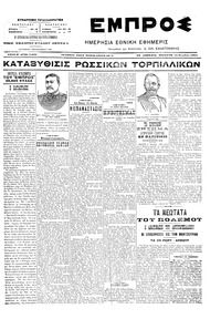 Εμπρός 10/11/1904 