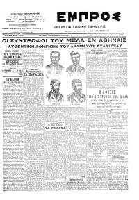 Εμπρός 11/11/1904 