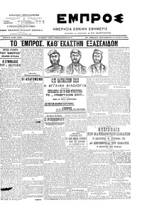 Εμπρός 12/11/1904 