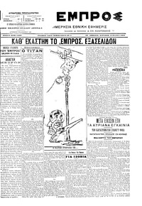 Εμπρός 14/11/1904 