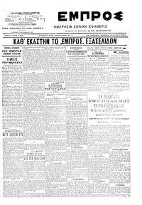 Εμπρός 15/11/1904 