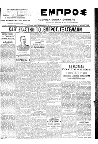 Εμπρός 17/11/1904 
