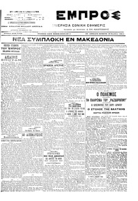 Εμπρός 18/11/1904 