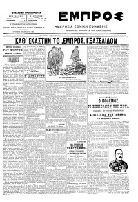 Εμπρός 20/11/1904 