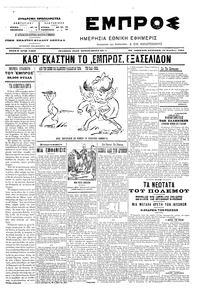 Εμπρός 21/11/1904 