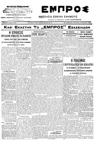 Εμπρός 22/11/1904 