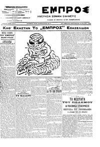 Εμπρός 26/11/1904 