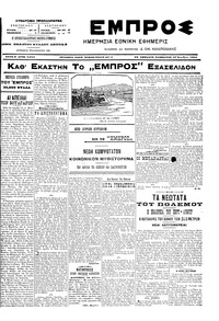 Εμπρός 27/11/1904 