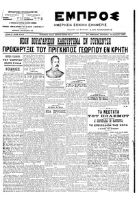 Εμπρός 29/11/1904 