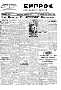 Εμπρός 30/11/1904 