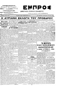 Εμπρός 01/12/1904 