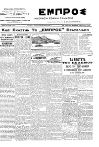 Εμπρός 02/12/1904 