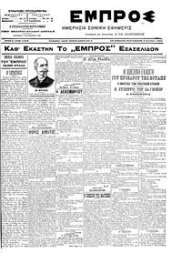 Εμπρός 03/12/1904 