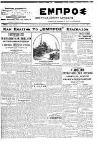 Εμπρός 04/12/1904 