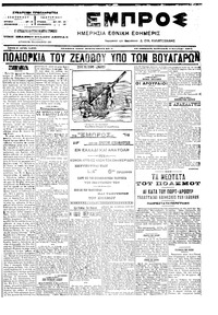 Εμπρός 05/12/1904 