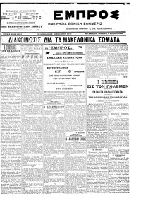 Εμπρός 06/12/1904 