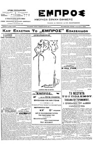 Εμπρός 07/12/1904 