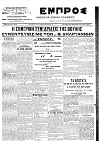 Εμπρός 08/12/1904 