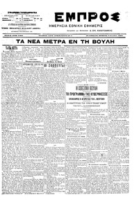 Εμπρός 09/12/1904 