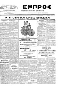 Εμπρός 10/12/1904 