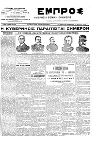 Εμπρός 11/12/1904 