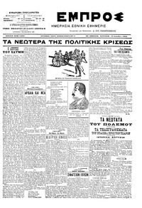 Εμπρός 12/12/1904 