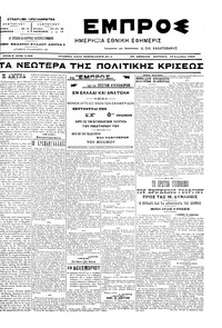 Εμπρός 13/12/1904 