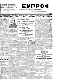 Εμπρός 14/12/1904 