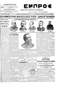Εμπρός 15/12/1904 