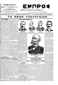 Εμπρός 16/12/1904 