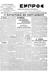 Εμπρός 17/12/1904 