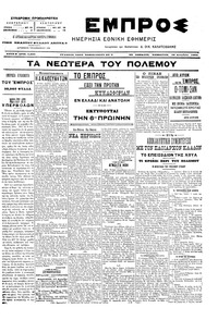 Εμπρός 18/12/1904 
