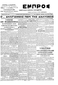 Εμπρός 20/12/1904 