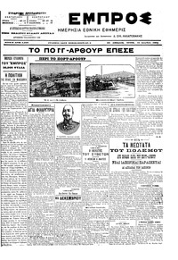 Εμπρός 21/12/1904 