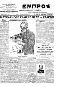Εμπρός 22/12/1904 