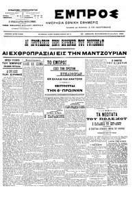 Εμπρός 24/12/1904 