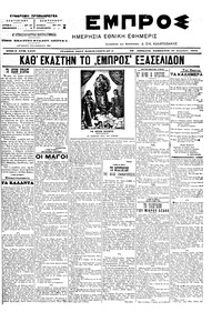 Εμπρός 25/12/1904 