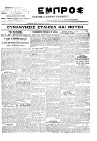 Εμπρός 27/12/1904 