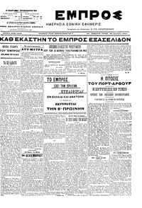 Εμπρός 28/12/1904 