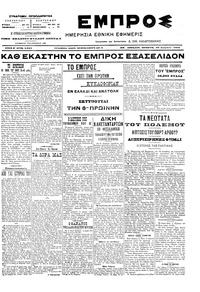 Εμπρός 30/12/1904 