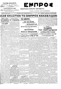 Εμπρός 05/01/1905 