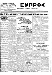 Εμπρός 06/01/1905 
