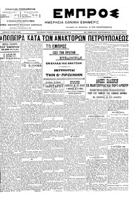 Εμπρός 07/01/1905 