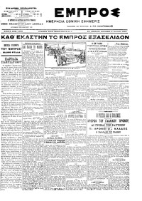Εμπρός 09/01/1905 