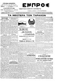 Εμπρός 13/01/1905 