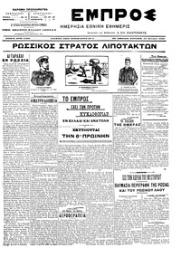 Εμπρός 16/01/1905 