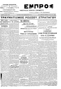 Εμπρός 24/01/1905 