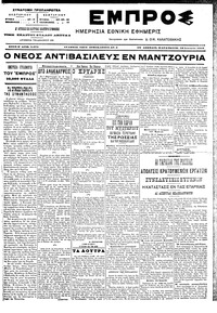 Εμπρός 28/01/1905 