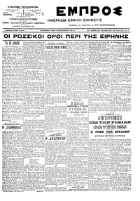 Εμπρός 29/01/1905 